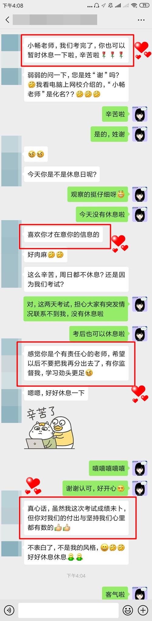 表揚班主任老師