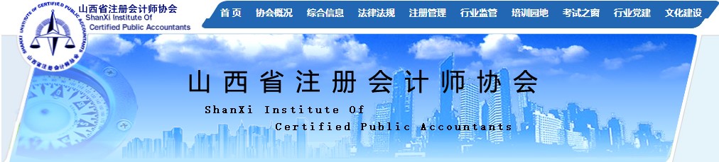 山西2020年注冊(cè)會(huì)計(jì)師全國(guó)統(tǒng)一考試專業(yè)階段考試工作圓滿完成