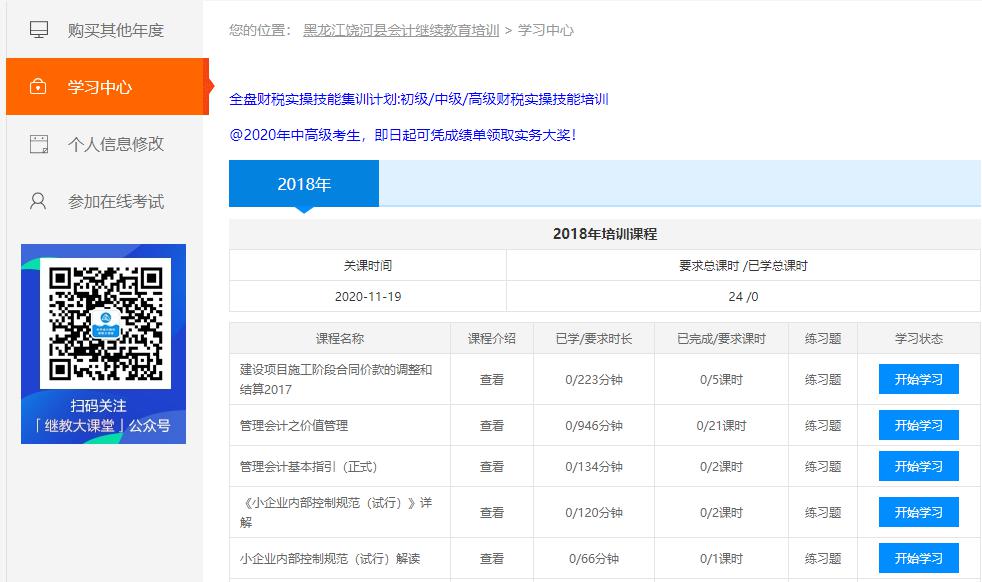 黑龍江省饒河縣會計人員繼續(xù)教育電腦端學習流程