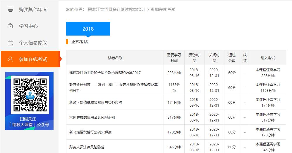 黑龍江省饒河縣會計人員繼續(xù)教育電腦端學習流程