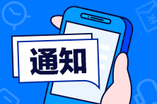 考生請(qǐng)注意：銀行從業(yè)資格考試準(zhǔn)考證打印常見(jiàn)問(wèn)題集合