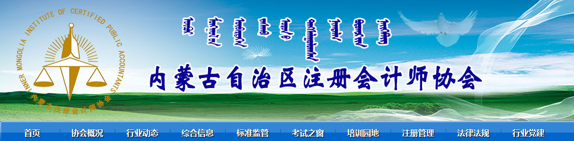 2020注會全國統一考試專業(yè)階段 （內蒙古考區(qū)）考試順利舉行