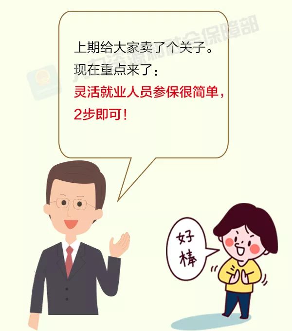 靈活就業(yè)人員如何參保？攻略來啦！