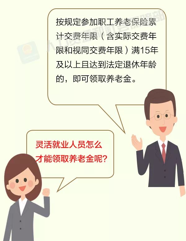 靈活就業(yè)人員如何參保？攻略來啦！