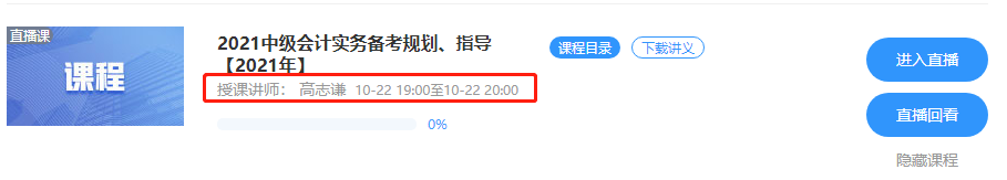 號外！2021中級會計職稱助跑計劃“開學(xué)”啦！