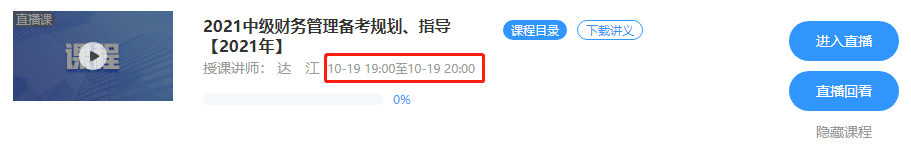 號外！2021中級會計職稱助跑計劃“開學(xué)”啦！