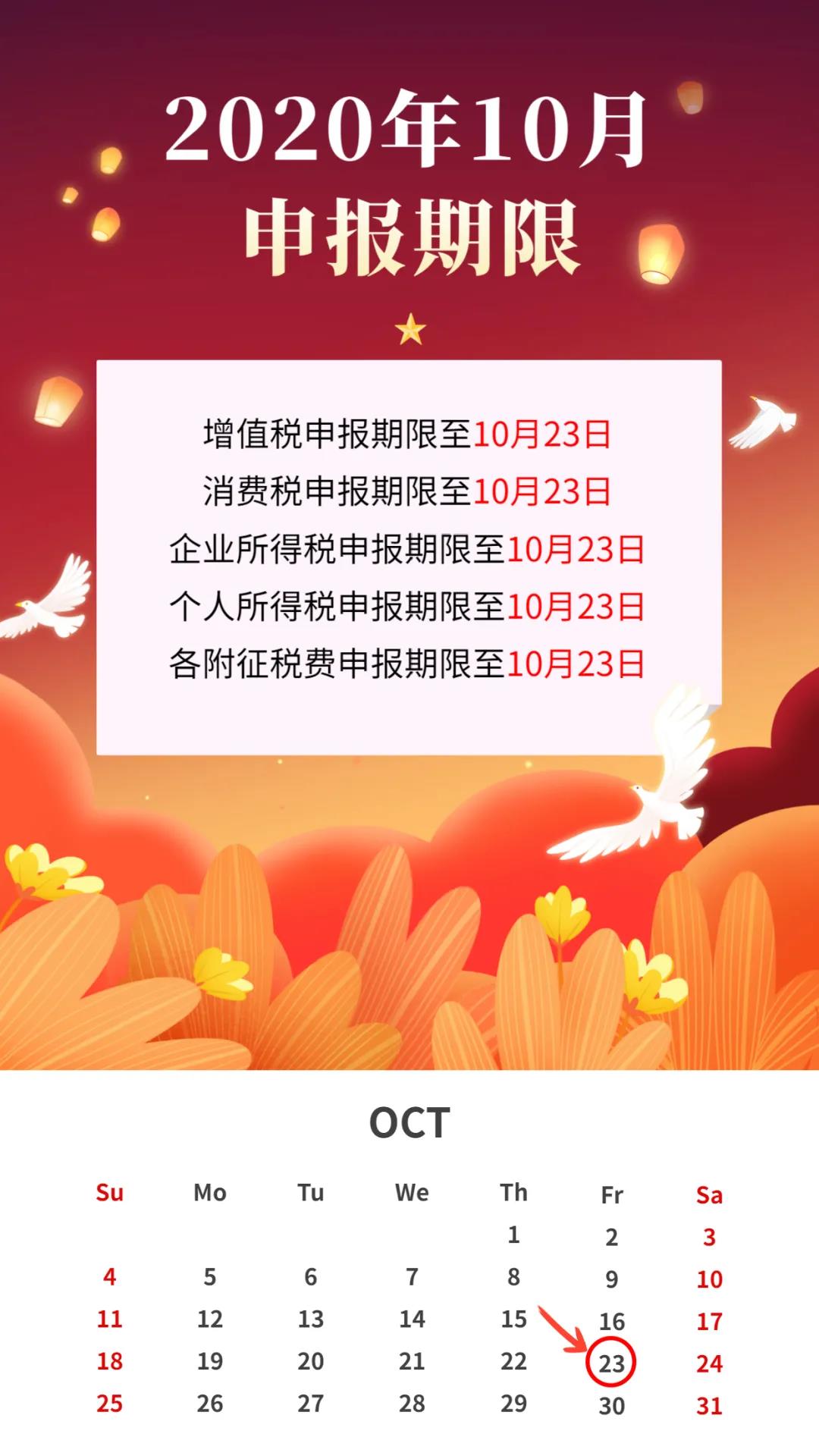 10月征期倒計(jì)時(shí) 請(qǐng)及時(shí)抄報(bào)?。ǜ匠瓐?bào)方法）