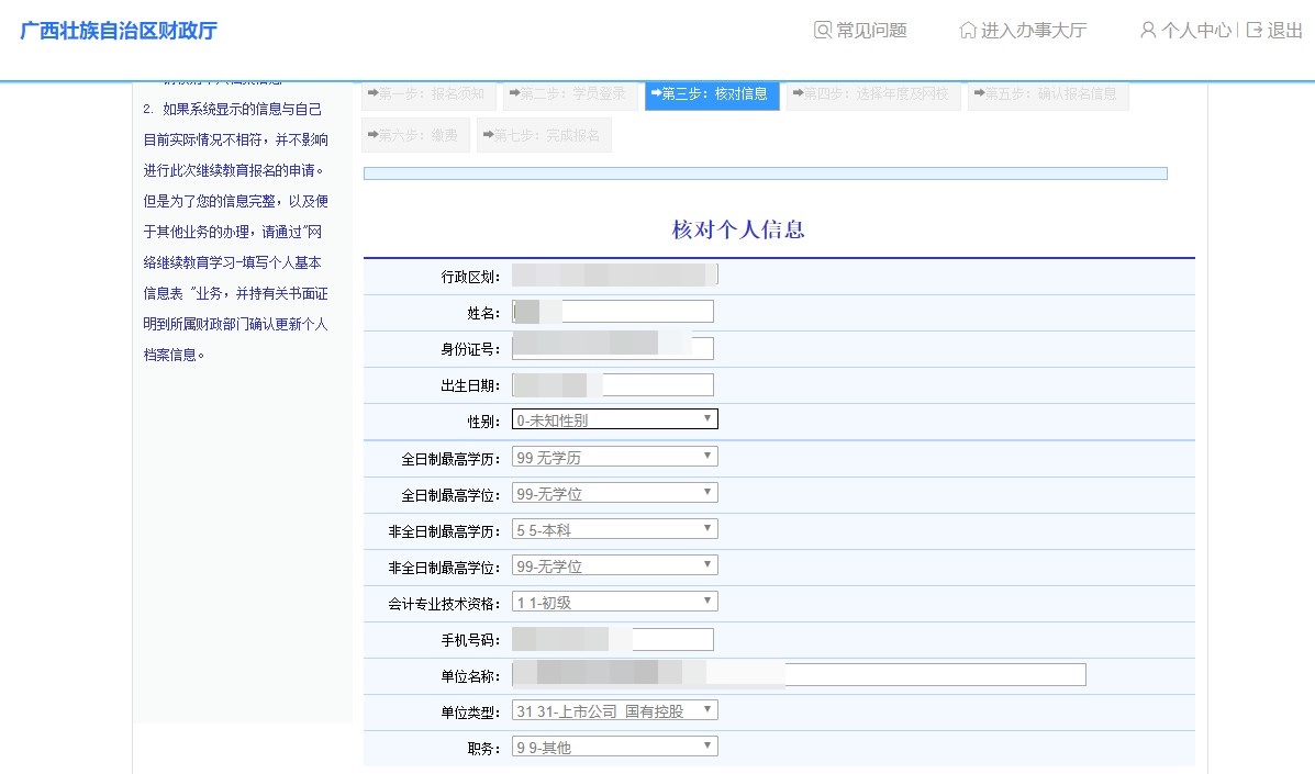 廣西區(qū)會計人員繼續(xù)教育