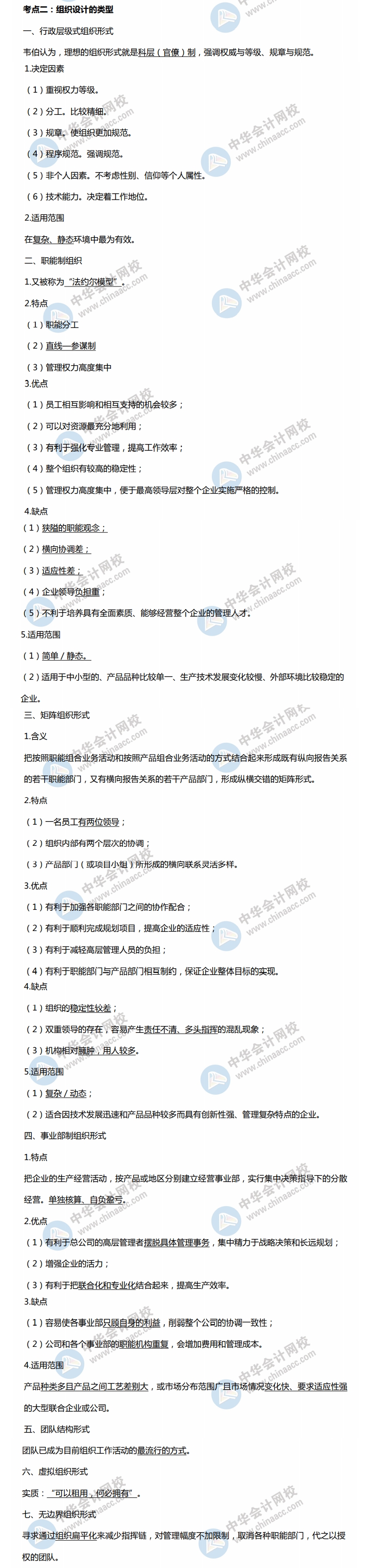 組織設(shè)計(jì)類(lèi)型