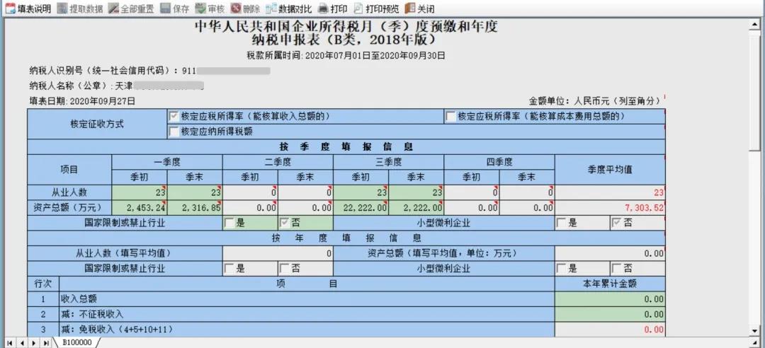 企業(yè)所得稅政策風(fēng)險(xiǎn)提示服務(wù)功能如何使用？最全操作指南看這里↓