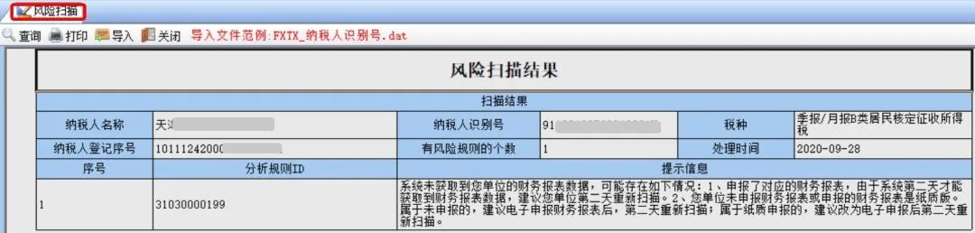 企業(yè)所得稅政策風(fēng)險(xiǎn)提示服務(wù)功能如何使用？最全操作指南看這里↓