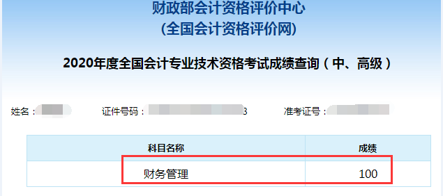 2020中級(jí)會(huì)計(jì)職稱財(cái)務(wù)管理滿分學(xué)員備考經(jīng)驗(yàn)分享！