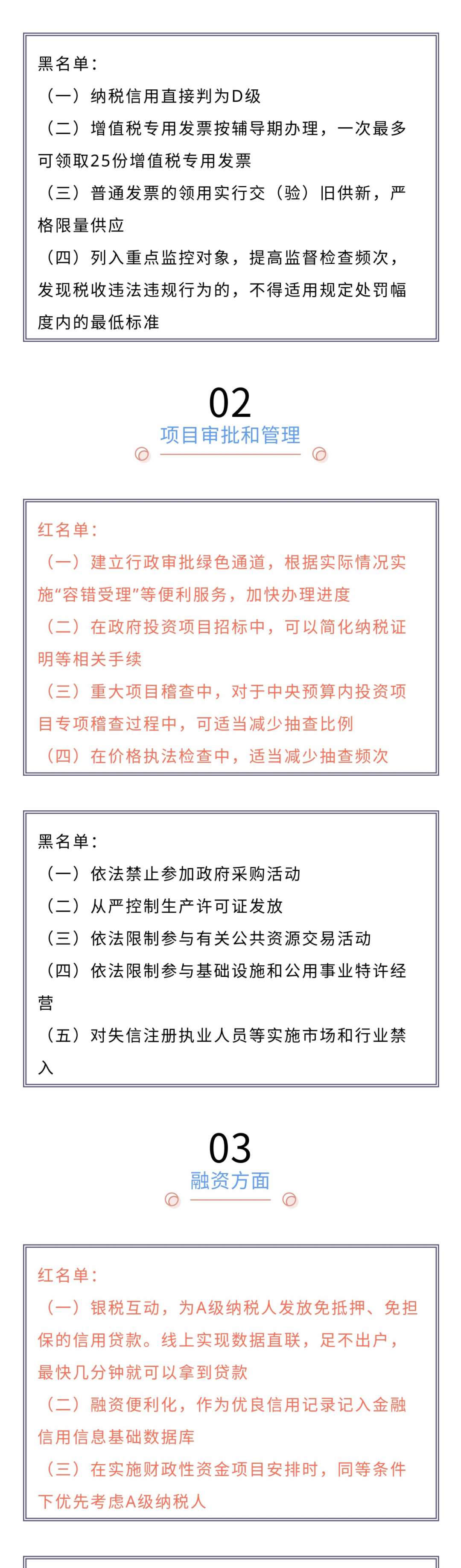 紅名單or黑名單，快看！黑名單會(huì)承擔(dān)哪些責(zé)任？