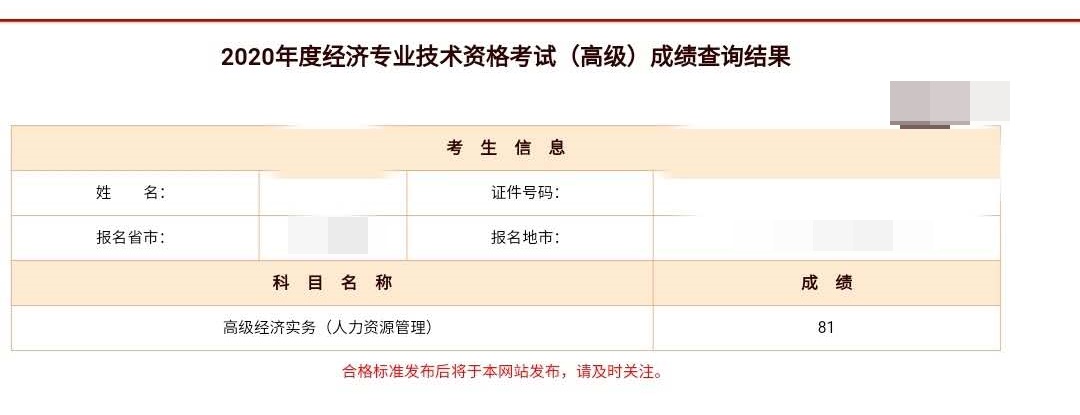 高級經(jīng)濟(jì)師成績公布，網(wǎng)校學(xué)員：感謝網(wǎng)校讓我考了這么高！