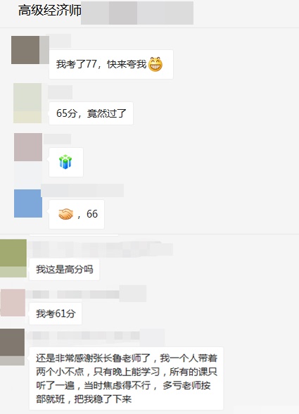 高級經(jīng)濟(jì)師成績公布，網(wǎng)校學(xué)員：感謝網(wǎng)校讓我考了這么高！