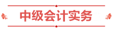 神仙打架！網(wǎng)校中級學(xué)員280+高分超30人 250分以上超800