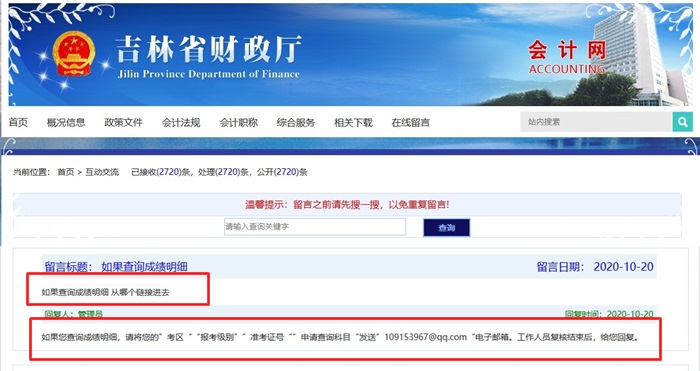 吉林省2020年初級(jí)會(huì)計(jì)考試成績(jī)明細(xì)怎么查看