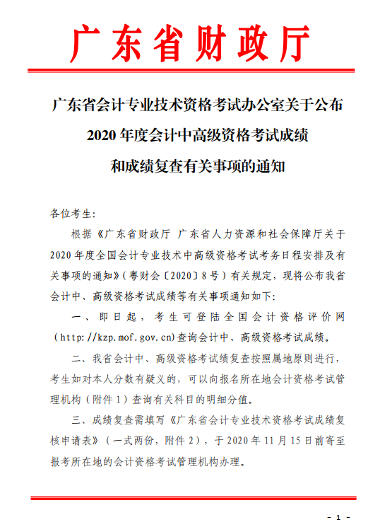 廣東珠海2020年中級會計考試成績復(fù)查通知！