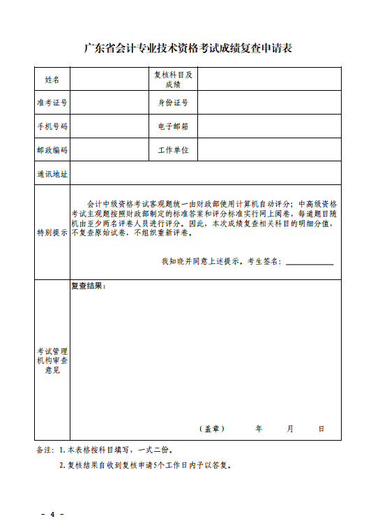 廣東珠海2020年中級會計考試成績復(fù)查通知！