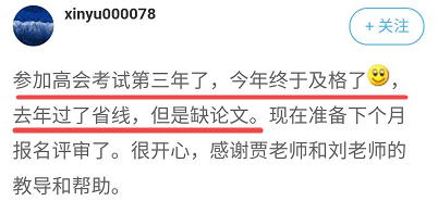 【感謝老師】參加高級會計師考試多年 終于過了！