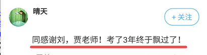 【感謝老師】參加高級會計師考試多年 終于過了！