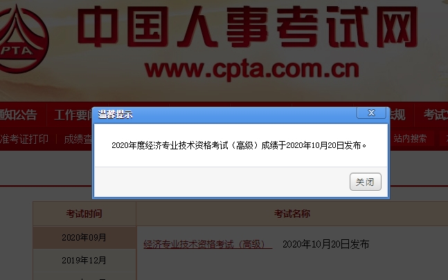 高級(jí)經(jīng)濟(jì)師成績(jī)查詢?nèi)肟谝验_(kāi)通