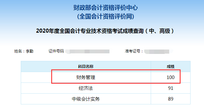 用中級(jí)會(huì)計(jì)“職”達(dá)未來(lái)：財(cái)管滿分學(xué)員備考經(jīng)驗(yàn)分享