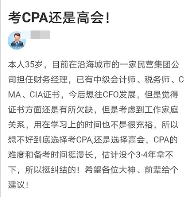 考高會還是考CPA？2020年高級會計師考生給你答案！