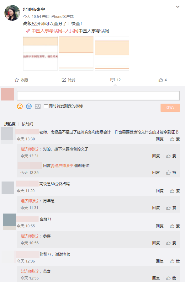 網(wǎng)校高級(jí)經(jīng)濟(jì)師學(xué)員表示成績(jī)不錯(cuò)，微博感謝張寧老師！