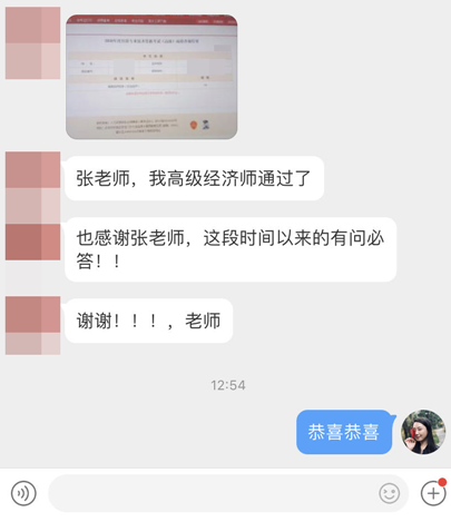 高級經(jīng)濟師通過了，感謝張老師有問必答??！