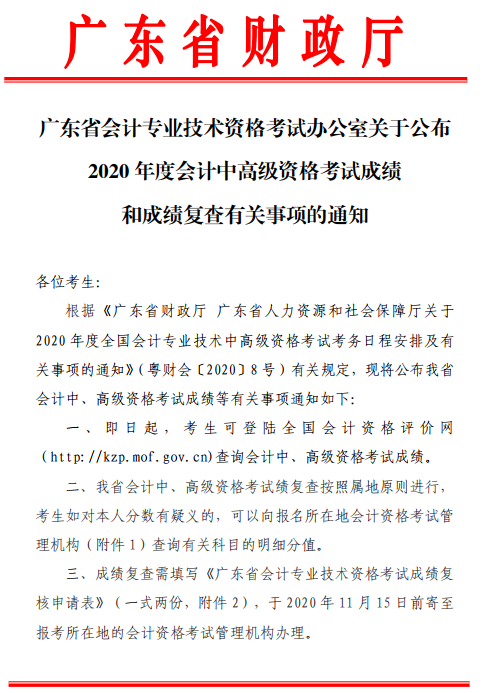 廣東珠海2020年高級會計師考試成績和成績復(fù)查有關(guān)事項通知