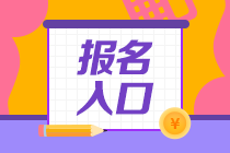 哈爾濱基金從業(yè)考試報(bào)名入口即將關(guān)閉！