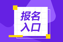 蘇州2021年基金從業(yè)資格考試報(bào)名入口