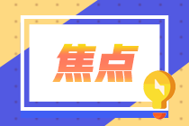 通知！天津2021年9月期貨從業(yè)資格考試機(jī)考流程！