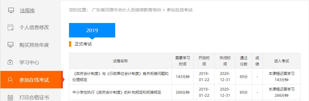 廣東省河源市會(huì)計(jì)人員繼續(xù)教育