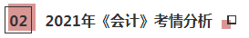 一文帶你了解2021年注會《會計》科目學習特點