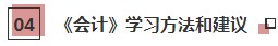 一文帶你了解2021年注會《會計》科目學習特點