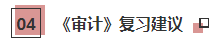 你的2021注會(huì)《審計(jì)》科目特點(diǎn)已送達(dá) 速來(lái)查收！