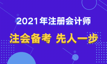 2021年考生看過來~備考經(jīng)驗(yàn)全拿走！