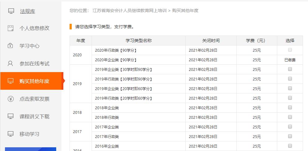 江蘇省海安市會計人員繼續(xù)教育網上學習流程