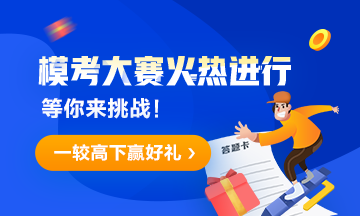 超值精品班、機考系統(tǒng)免費送！初級經(jīng)濟師?？寂盼毁惢馃徇M行中！