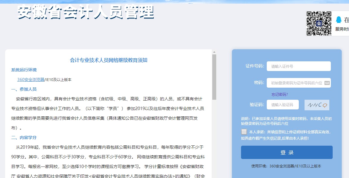 2020年安徽省會計人員繼續(xù)教育電腦端網(wǎng)上學習流程