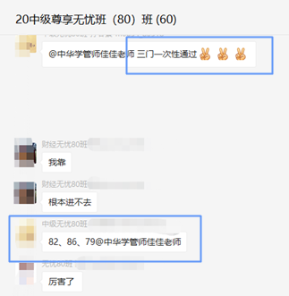 網(wǎng)校2020中級會計職稱直達(dá)學(xué)員：老師們授課的場景歷歷在目！