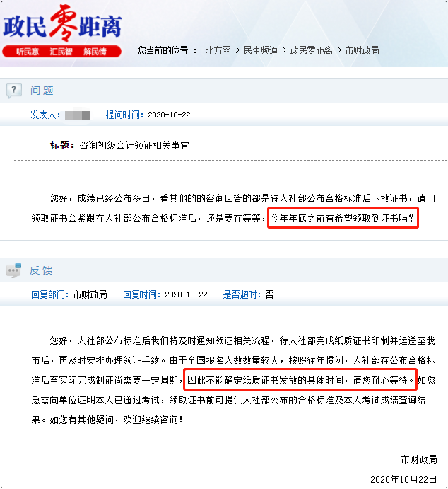 2020年天津市初級(jí)會(huì)計(jì)合格證書領(lǐng)取時(shí)間確定了嗎？