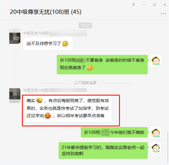 中級無憂班學(xué)員大呼“后悔報班”？原來是后悔報得太晚！