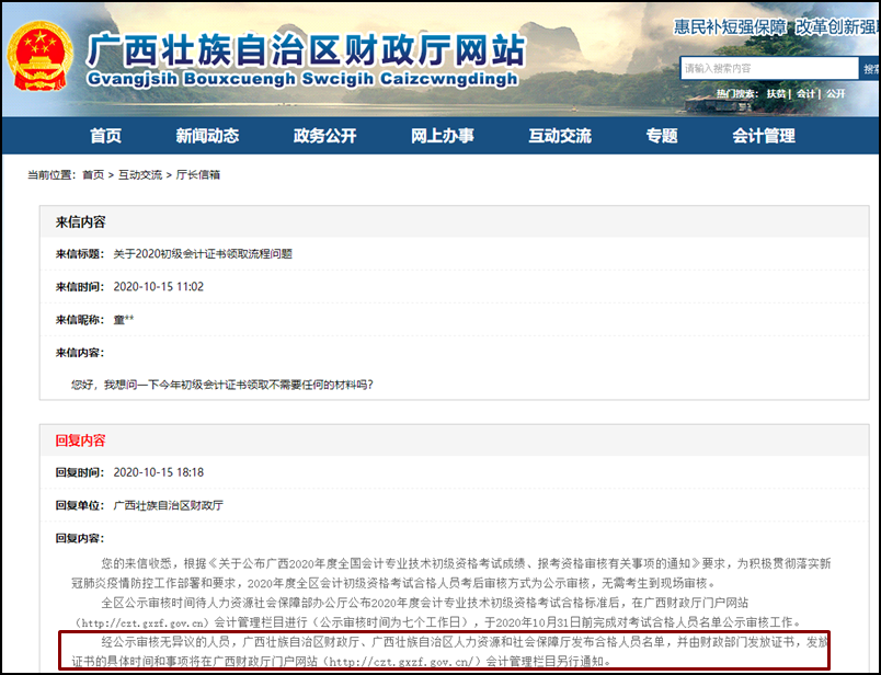 廣西2020初級會計證書申領(lǐng)時間公布了嗎？