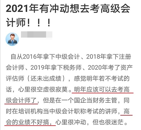 2021有沖動報(bào)名高會考試！但是擔(dān)心評審業(yè)績不好搞怎么辦？