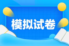 2020年稅務(wù)師《涉稅服務(wù)相關(guān)法律》考前沖刺試卷，快來做！