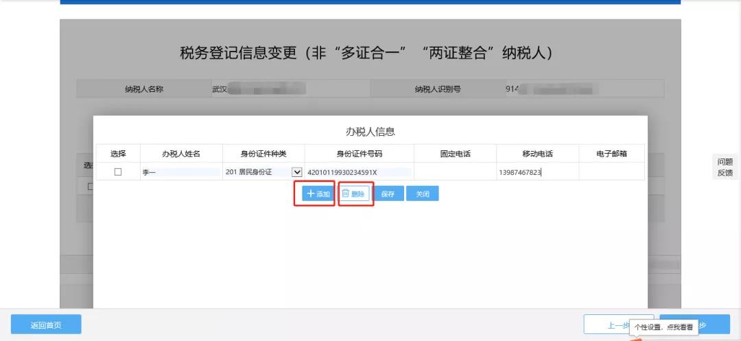 新財務(wù)入職，如何新增、變更辦稅人員？