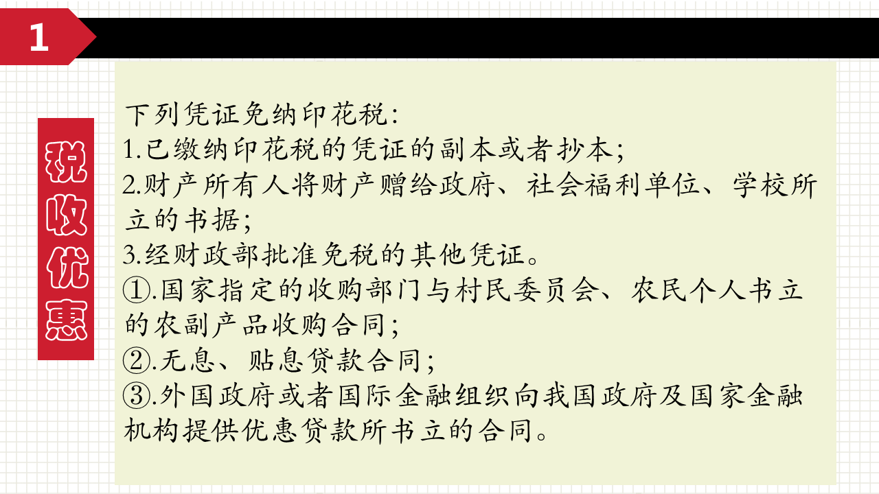 實用！關于印花稅的幾個常見問題